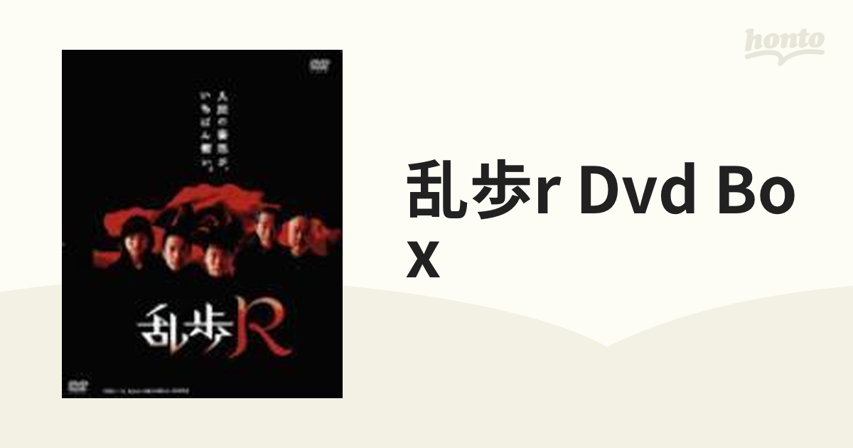 オンライングループ 乱歩R DVD-BOX 日本のテレビドラマ