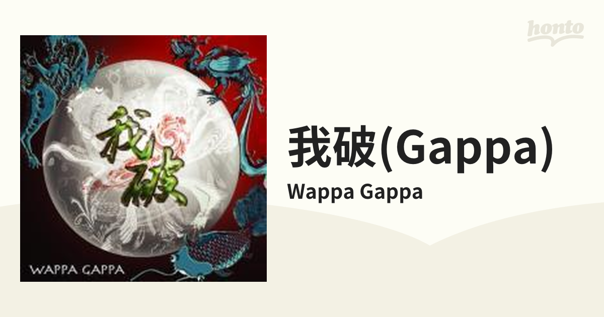 クリーニング済みWappa Gappa / Gappa - その他