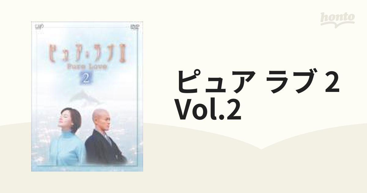 ピュア・ラブ II 3 [DVD] - その他