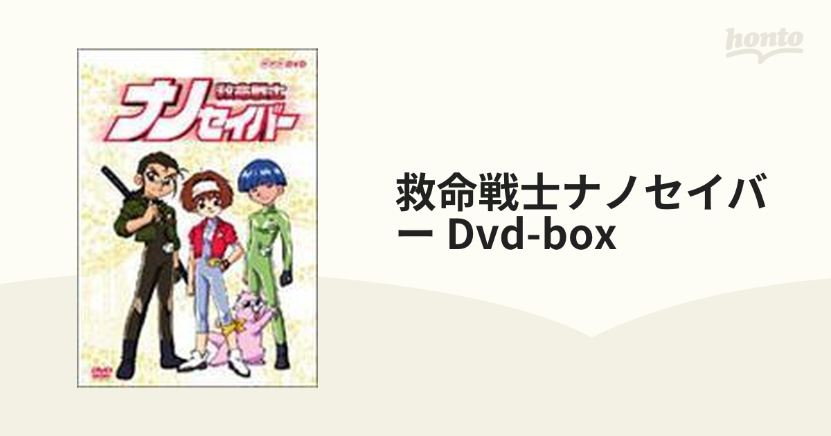 最終価格！！救命戦士ナノセイバー DVD-BOX - 通販 - pinehotel.info