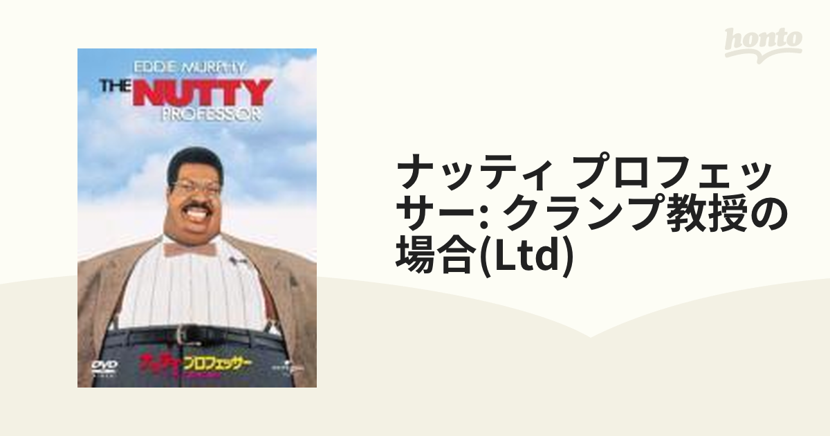 ナッティ・プロフェッサー クランプ教授の場合【DVD】 [UJGD29749