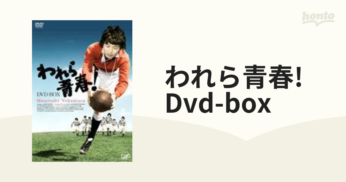 われら青春!DVD-BOX【DVD】 [VPBX11983] - honto本の通販ストア