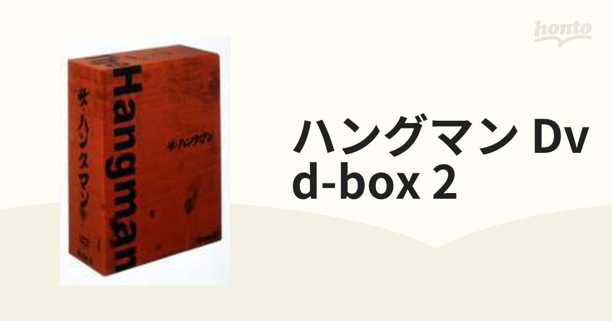 ザ・ハングマン DVD-BOX3〈4枚組〉-