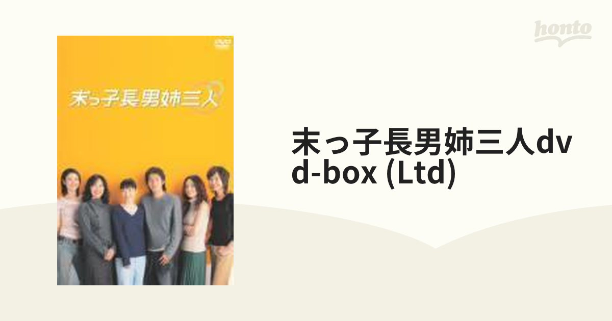 末っ子長男姉三人 DVD-BOX【DVD】 5枚組 [ASBP2421] - honto本の通販ストア