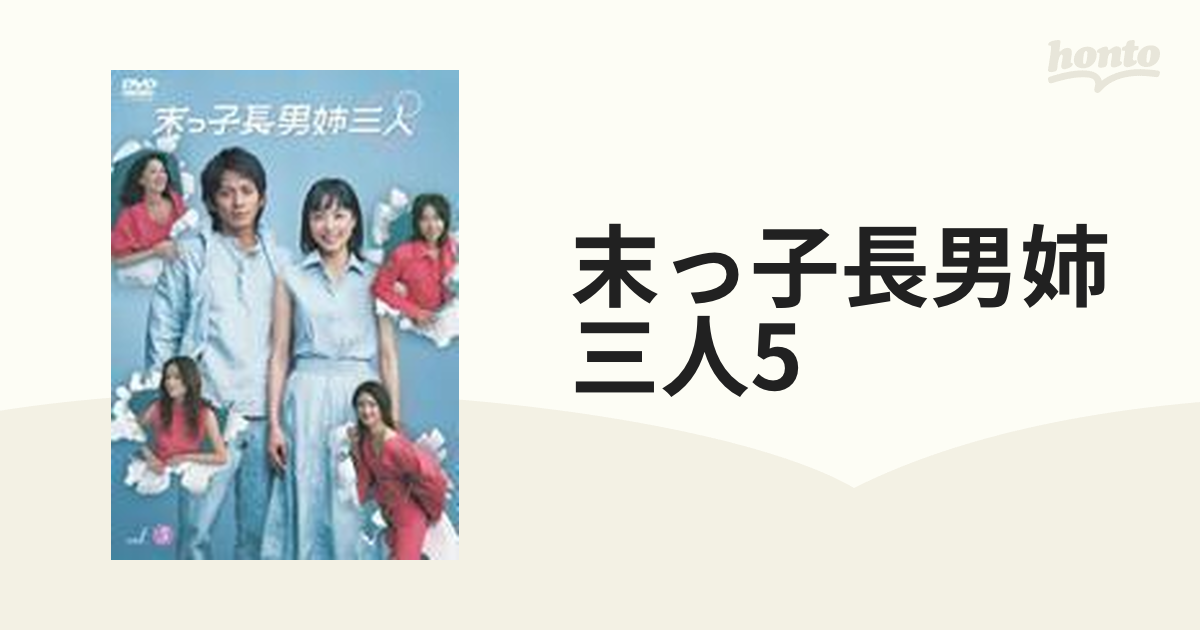 2021最新のスタイル 注意 末っ子長男姉三人 DVD-BOX revecap.com