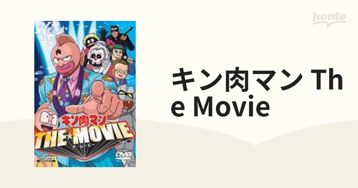 キン肉マン THE MOVIE【DVD】 2枚組 [DSTD02244] - honto本の通販ストア