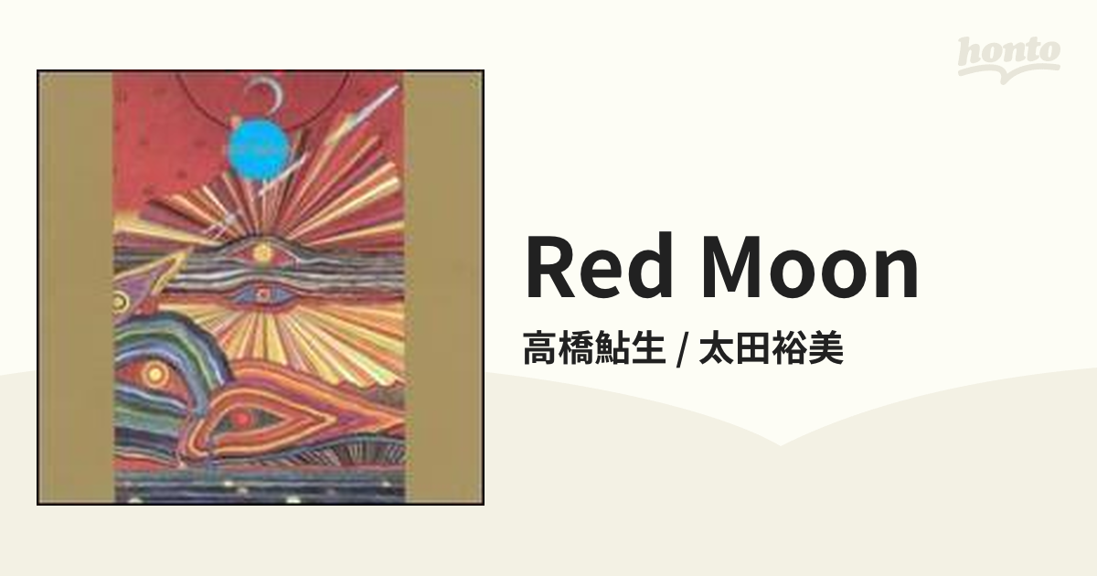 廃盤/貴重】太田裕美 高橋鮎生 (Ayuo) / RED MOON (CD)-