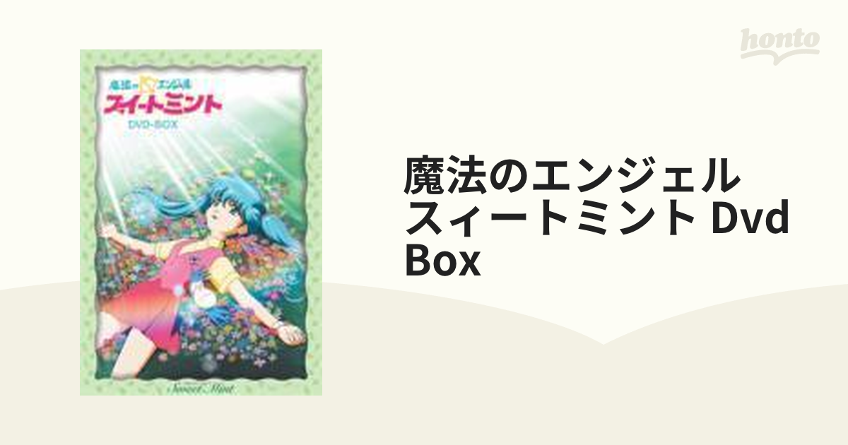 魔法のエンジェル スィートミント DVD-BOX【DVD】 8枚組 [KIBA9982