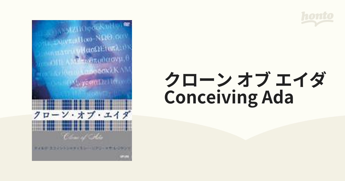 クローン オブ エイダ Conceiving Ada【DVD】 [ULD153] - honto本の通販ストア