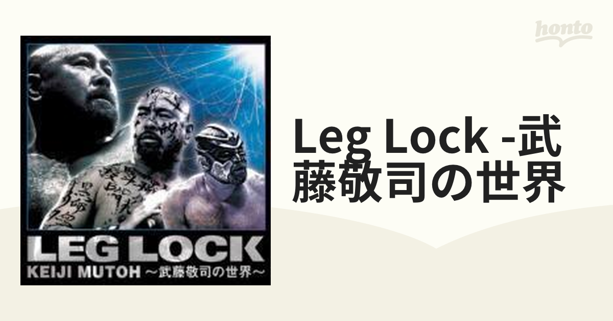 LEG LOCK～武藤敬司の世界～ - その他