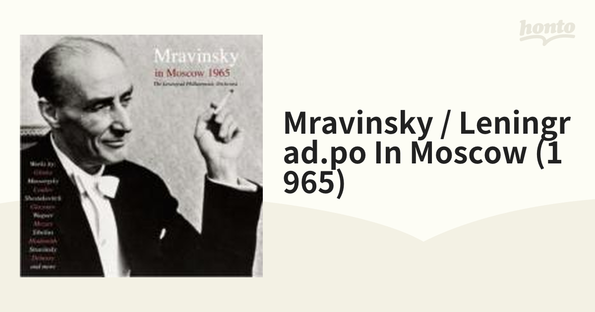 ムラヴィンスキーu0026レニングラード・フィル モスクワ公演（1965)【CD】 4枚組 [SC031] - Music：honto本の通販ストア