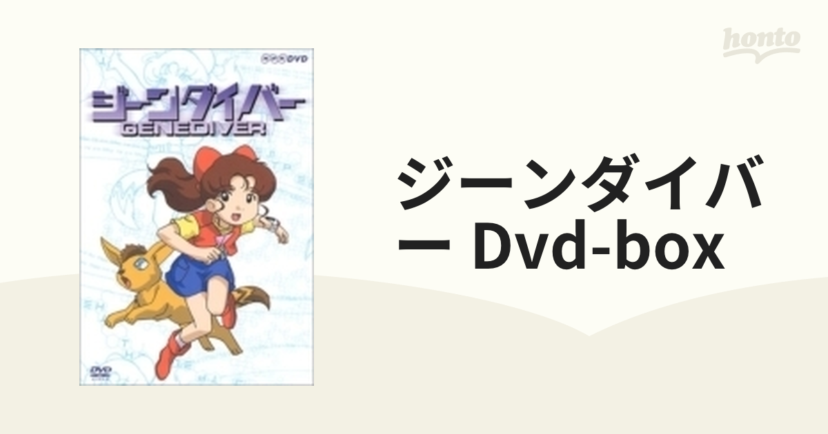 ジーンダイバー DVD-BOX【DVD】 7枚組 [ASHB1264] - honto本の通販ストア