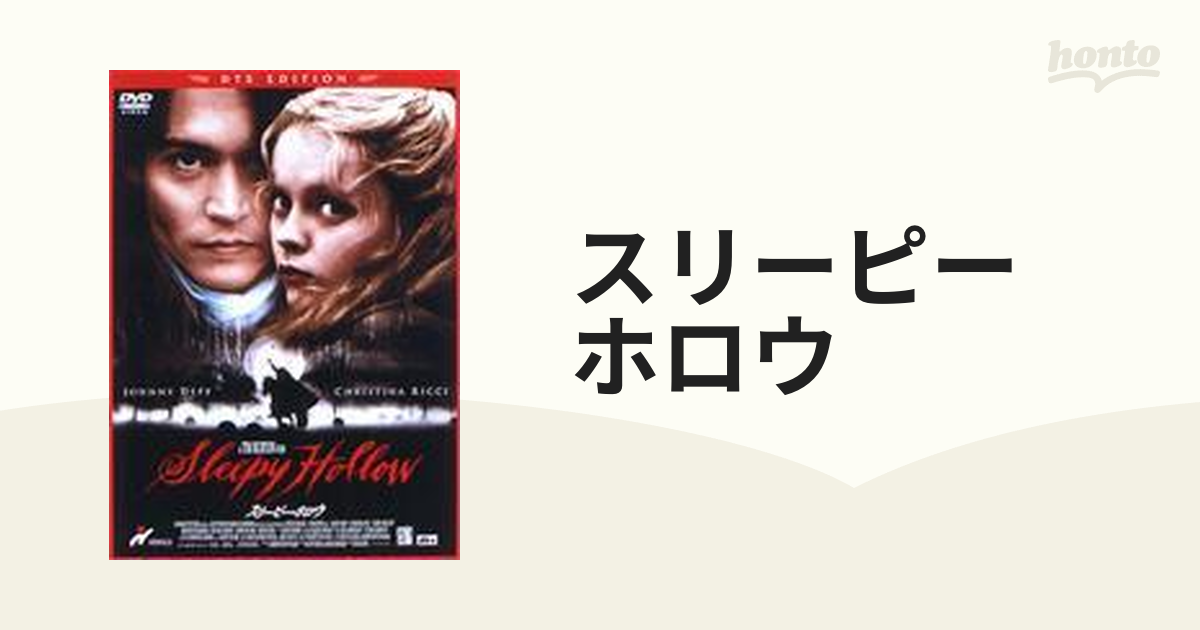 スリーピー・ホロウ<DTS EDITION>【DVD】 [PCBH50070] - honto本の通販