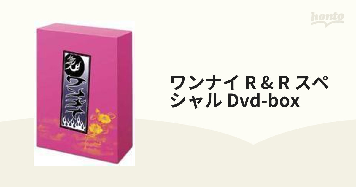 ワンナイR＆R　スペシャル　DVD-BOX DVD