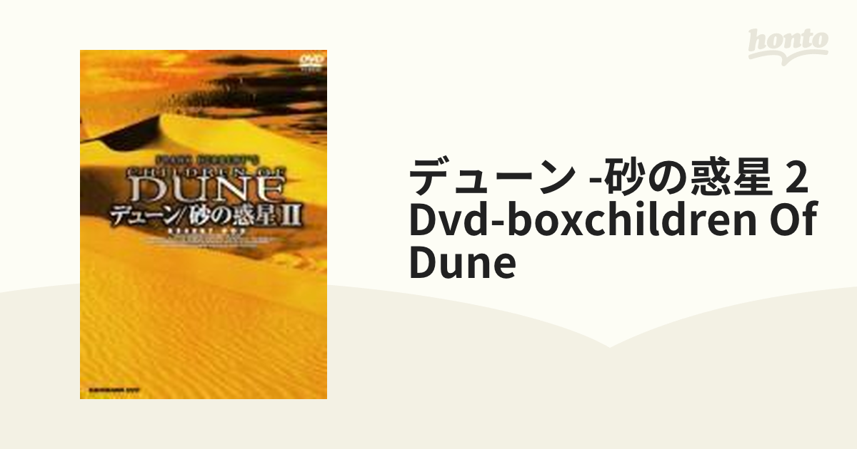 デューン / 砂の惑星 2 Desert DVD-BOX cm3dmju-