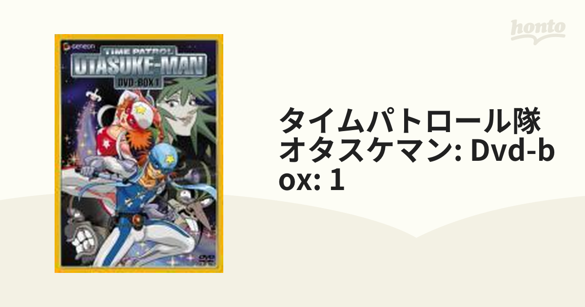 タイムパトロール隊 オタスケマン DVD-BOX 1【DVD】 4枚組 [PIBA1328