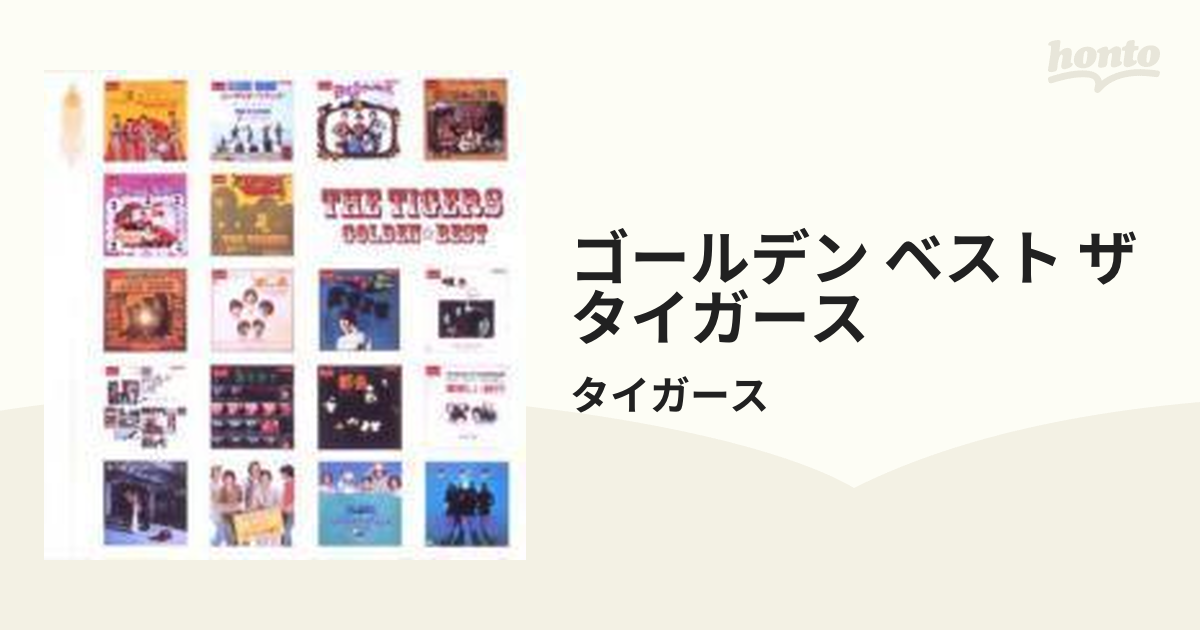 ゴールデン☆ベスト ザ・タイガース【CD】/タイガース [UICZ6033] Music：honto本の通販ストア