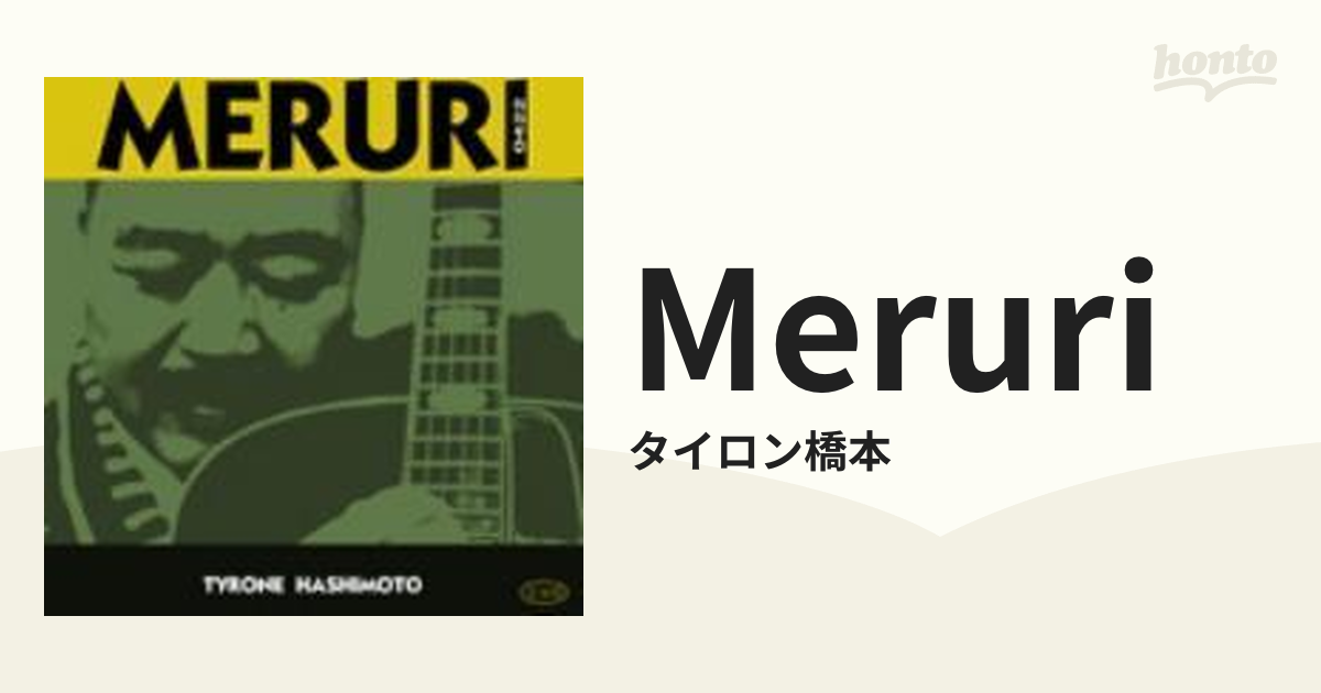 Meruri【CD】/タイロン橋本 [VSCD0422] - Music：honto本の通販ストア