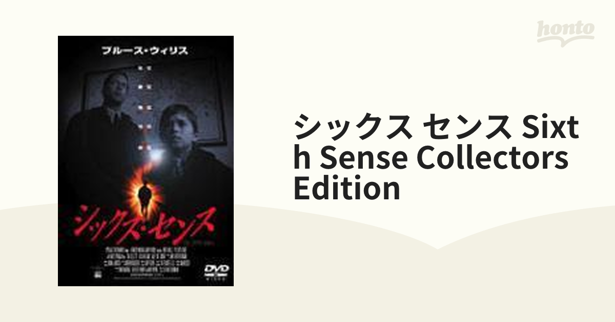 DVD ブルース・ウィリス シックス・センス コレクターズ・エディション 