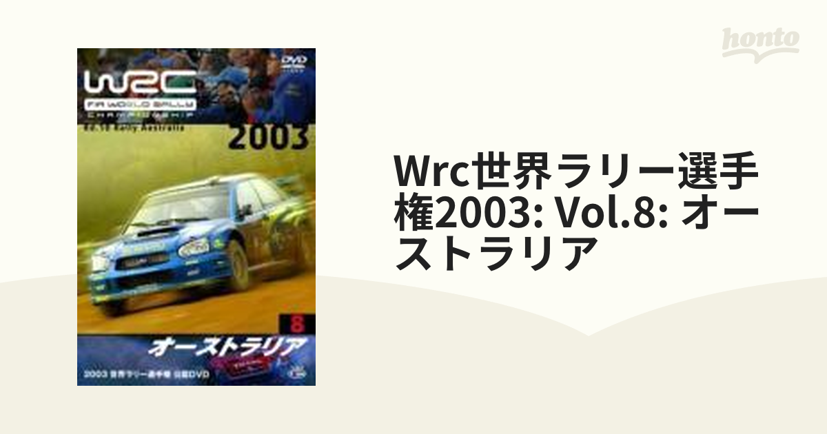 WRC 世界ラリー選手権 2003 vol.8 オーストラリア【DVD】 [SPWD9309