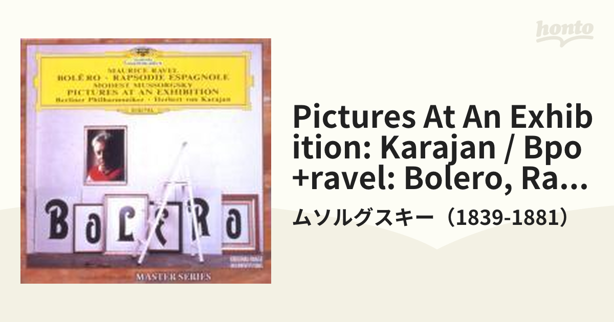 ムソルグスキー：組曲《展覧会の絵》／ラヴェル：ボレロ／スペイン