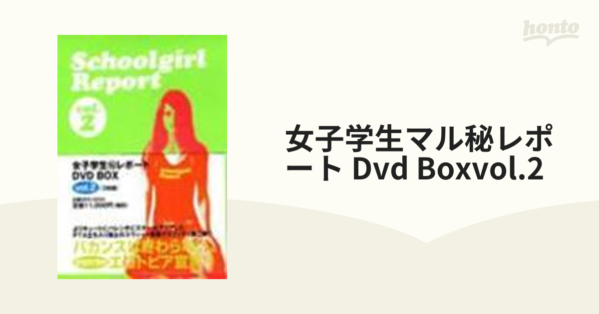 新品入荷 【未開封】女子学生㊙レポート DVD-BOX〈3枚組〉 外国映画
