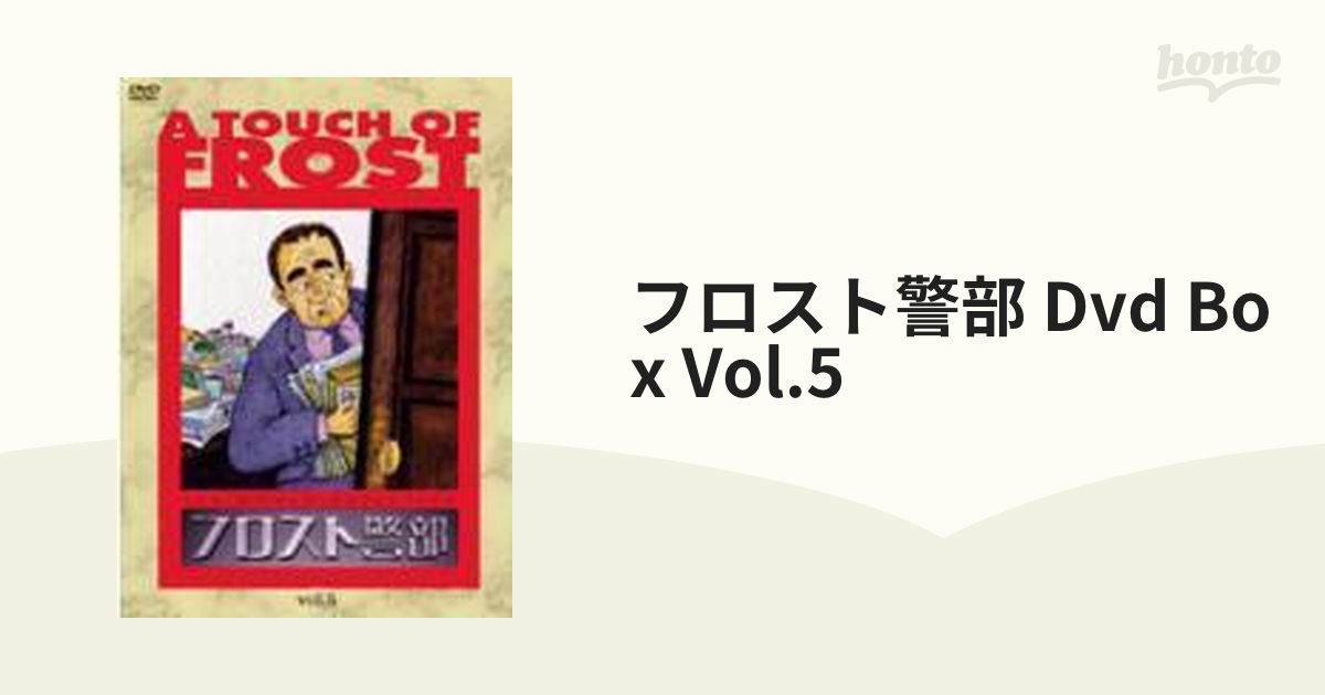 フロスト警部 Dvd Box Vol.5【DVD】 5枚組 [ALB0005] - honto本の通販ストア