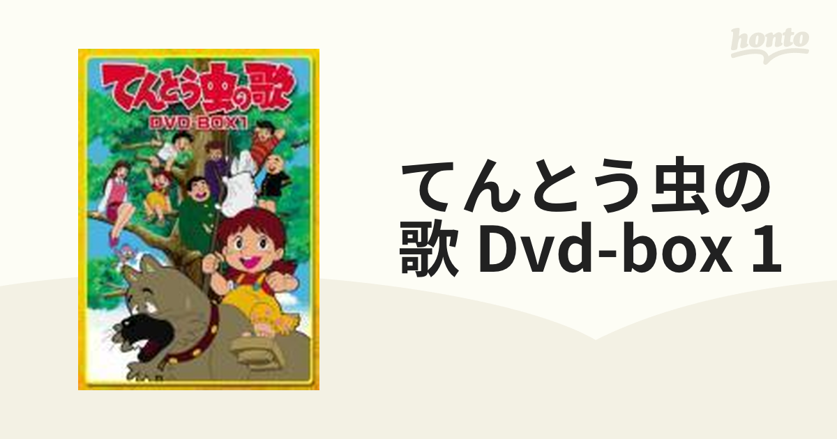 日本ショップ てんとう虫の歌 DVD-BOX 1 gyro-cult.ru:443