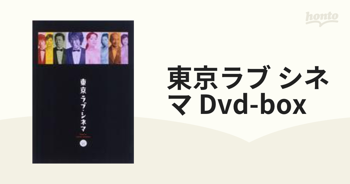 東京ラブ・シネマ DVD-BOX〈4枚組〉江口洋介 | monsterdog.com.br