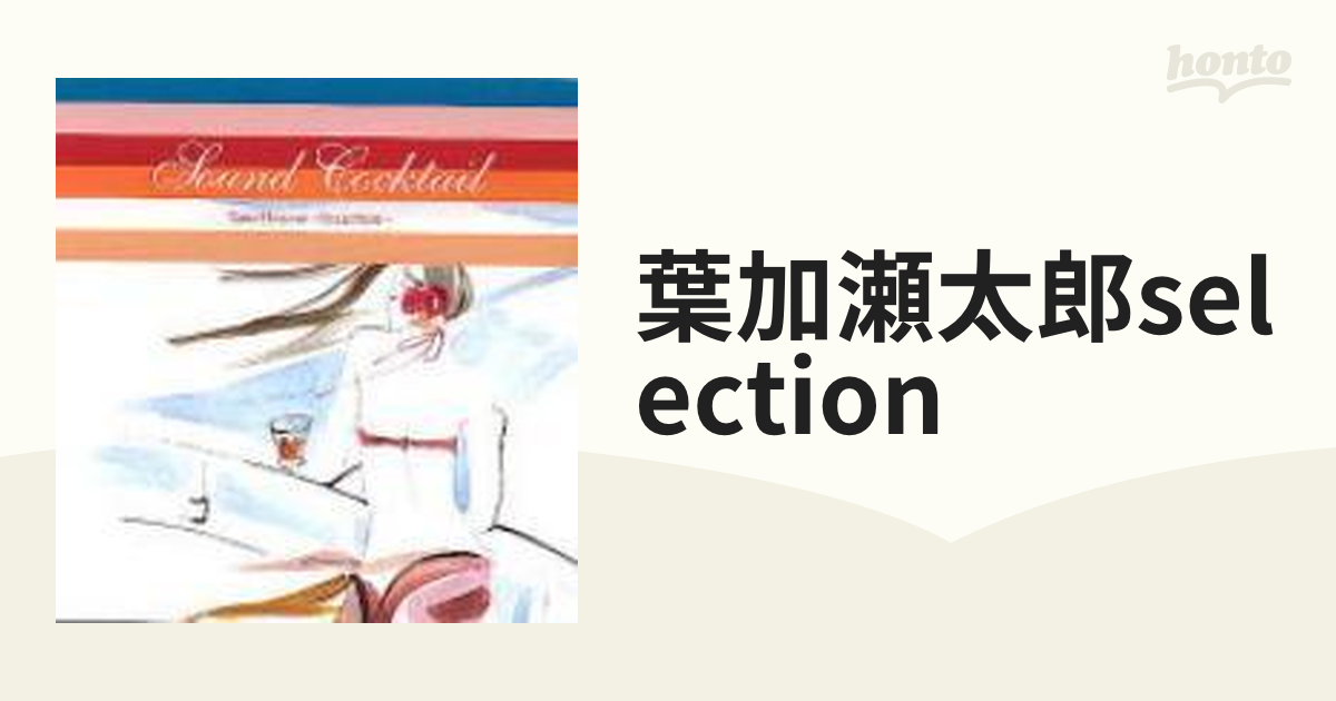 Sound Cocktail Taro Hakase～Selection～【CD】 [OWCH2006] - Music