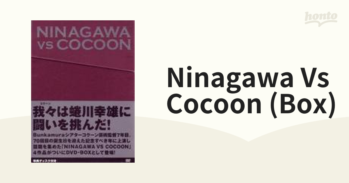 Begin掲載 NINAGAWA VS COCOON DVD-BOX 蜷川 | southbayplanning.com