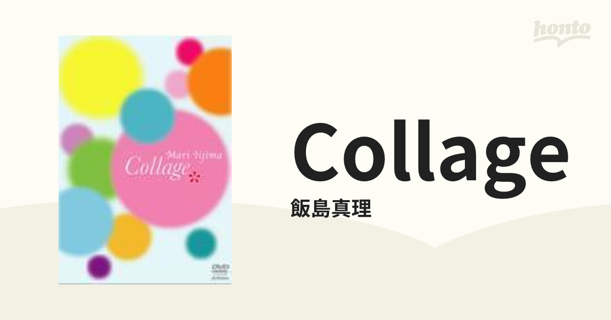 collage(コラージュ)【DVD】 2枚組/飯島真理 [VIBL372] - Music：honto