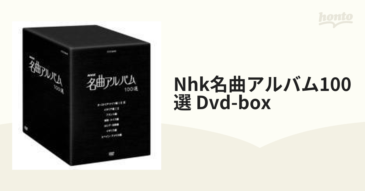 NHK名曲アルバム 10-DVD BOX【DVD】 10枚組 [NSDX10453] - Music