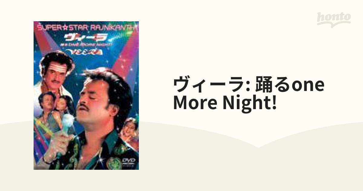 セール！ ヴィーラ 踊る ONE MORE NIGHT DVD - 通販 - ndthessaloniki.gr