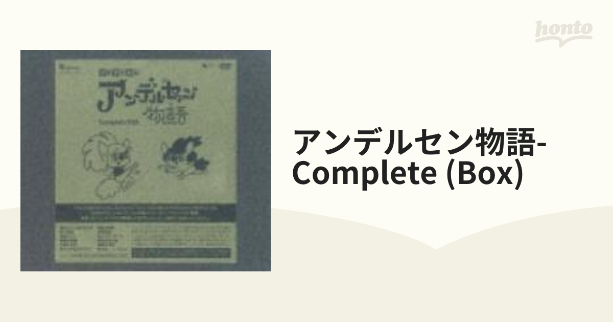 アンデルセン物語 Complete BOX【DVD】 14枚組 [XT2398] - honto本の