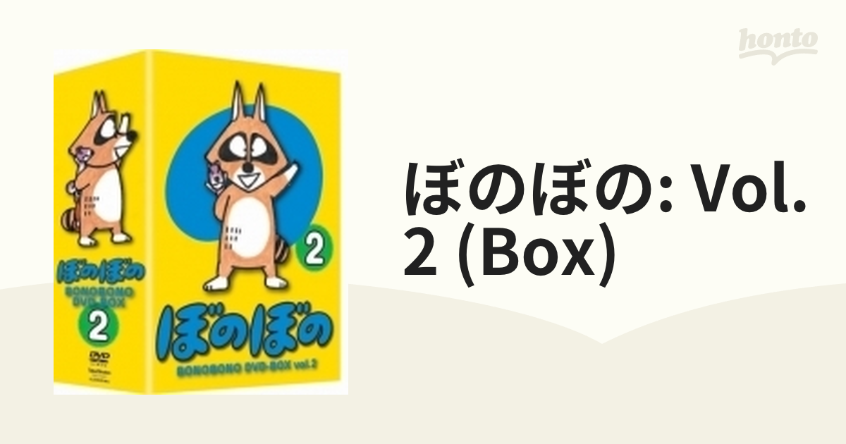 ぼのぼの: Vol.2 (Box)【DVD】 4枚組 [TSDS75421] - honto本の通販ストア