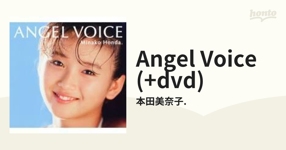 ANGEL VOICE 〜本田美奈子.メモリアル・ベスト〜 DVD付き - ポップス