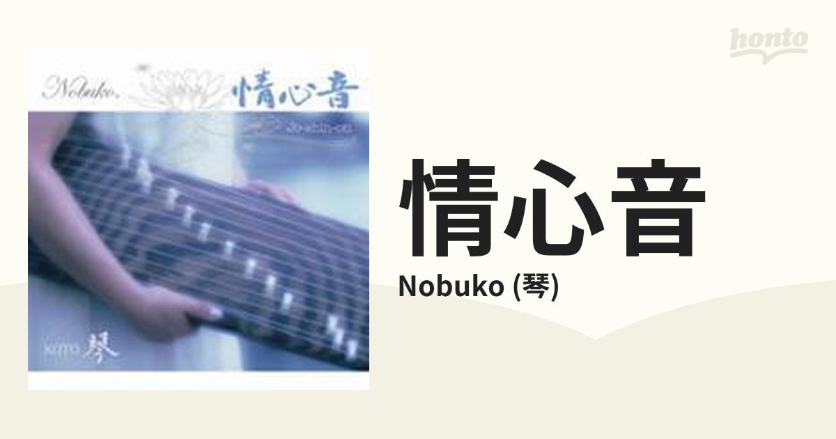 情心音【CD】/Nobuko (琴) [UTCA1022] - Music：honto本の通販ストア