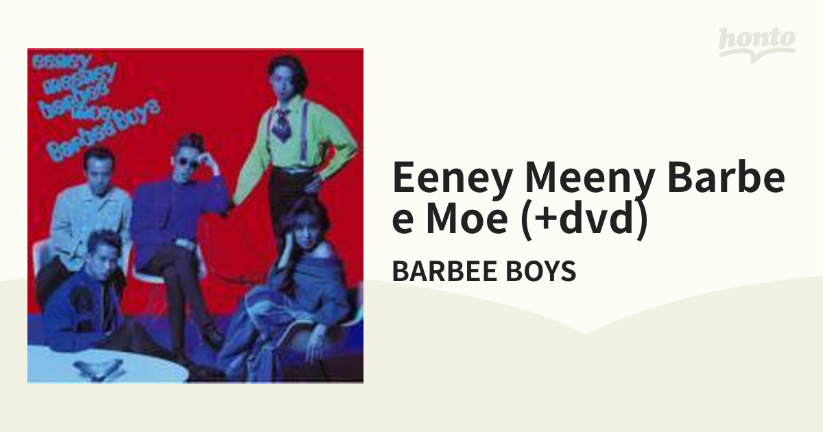 バービーボーイズ eeney meeney barbee moe - 邦楽