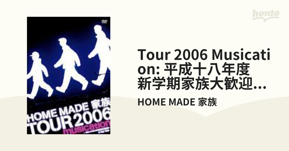 TOUR 2006 “musication”~平成十八年度・新学期家族大歓迎会~ in Zepp Tokyo [DVD]