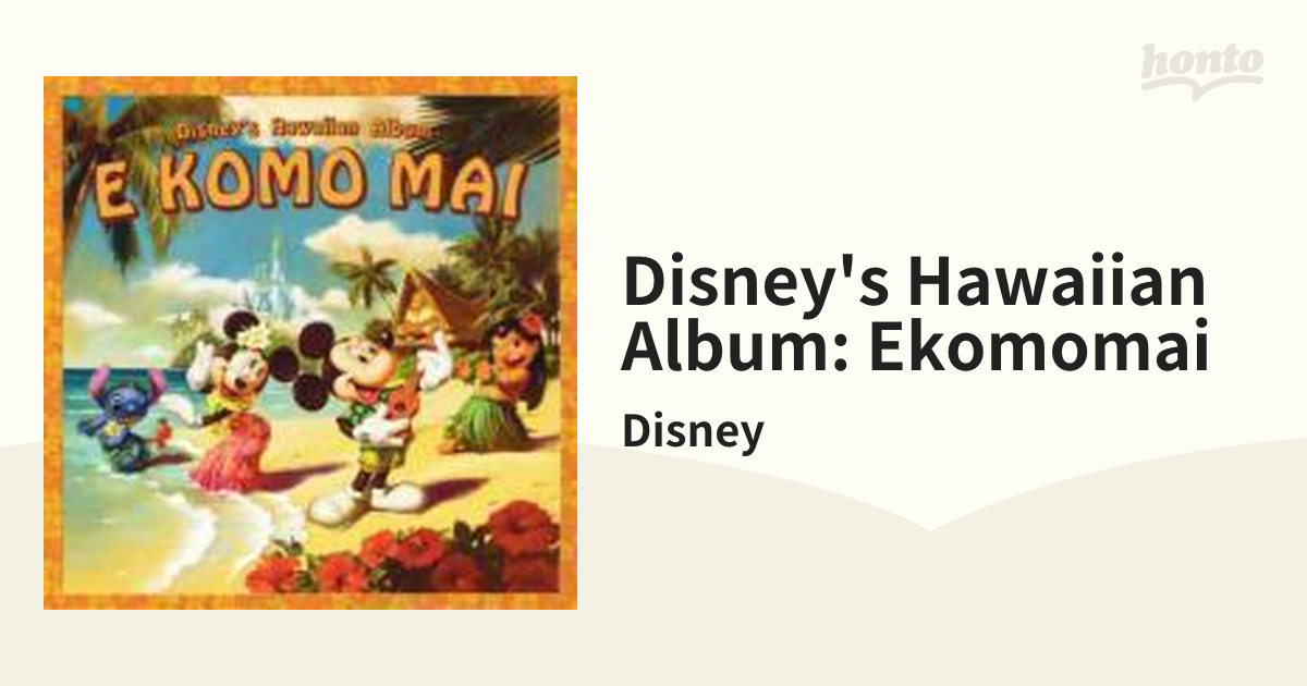 CD ディズニー・ハワイ・アン・アルバム エ・コモ・マイ Disney