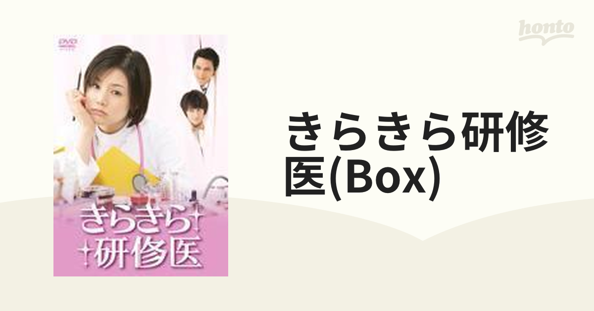 感謝の声続々！ きらきら研修医 DVD-BOX〈6枚組〉 日本映画 - provilan.com