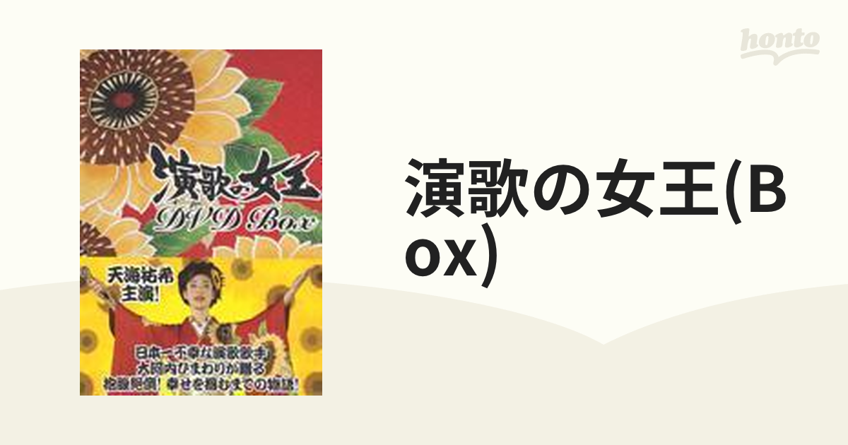 演歌の女王 DVD BOX【DVD】 4枚組 [VPBX12986] - honto本の通販ストア