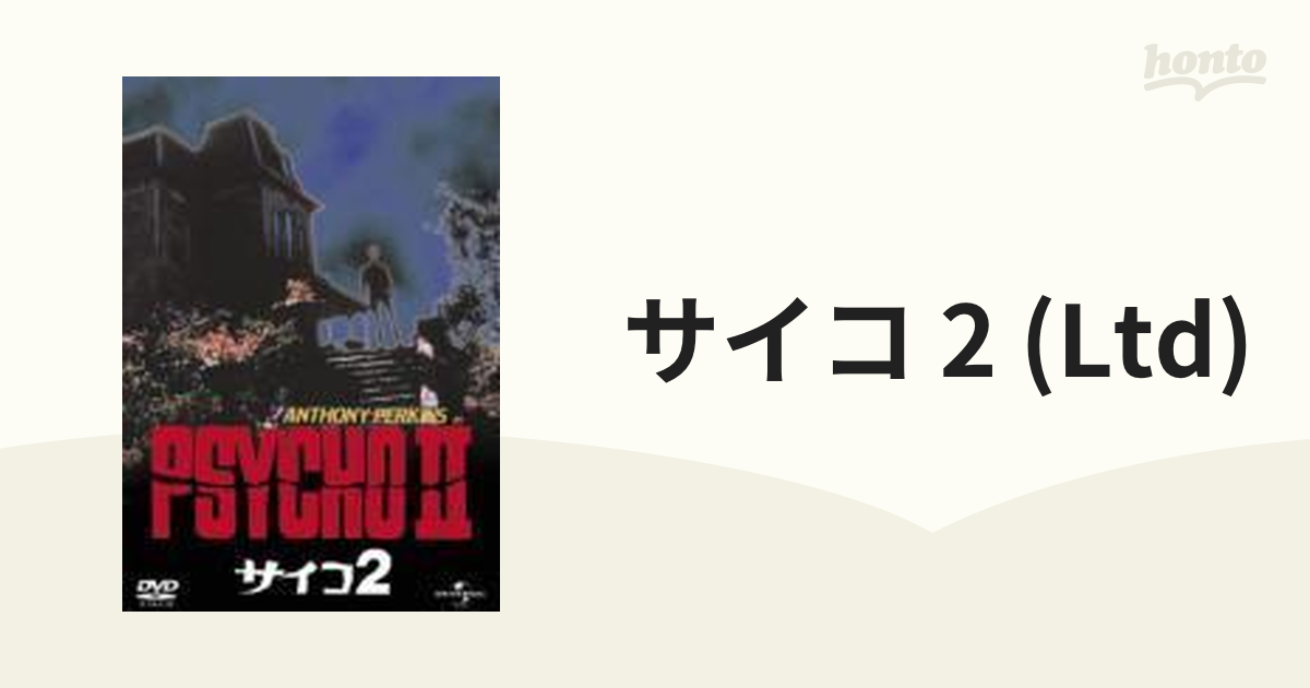 サイコ2【DVD】 [UNFJ25511] - honto本の通販ストア