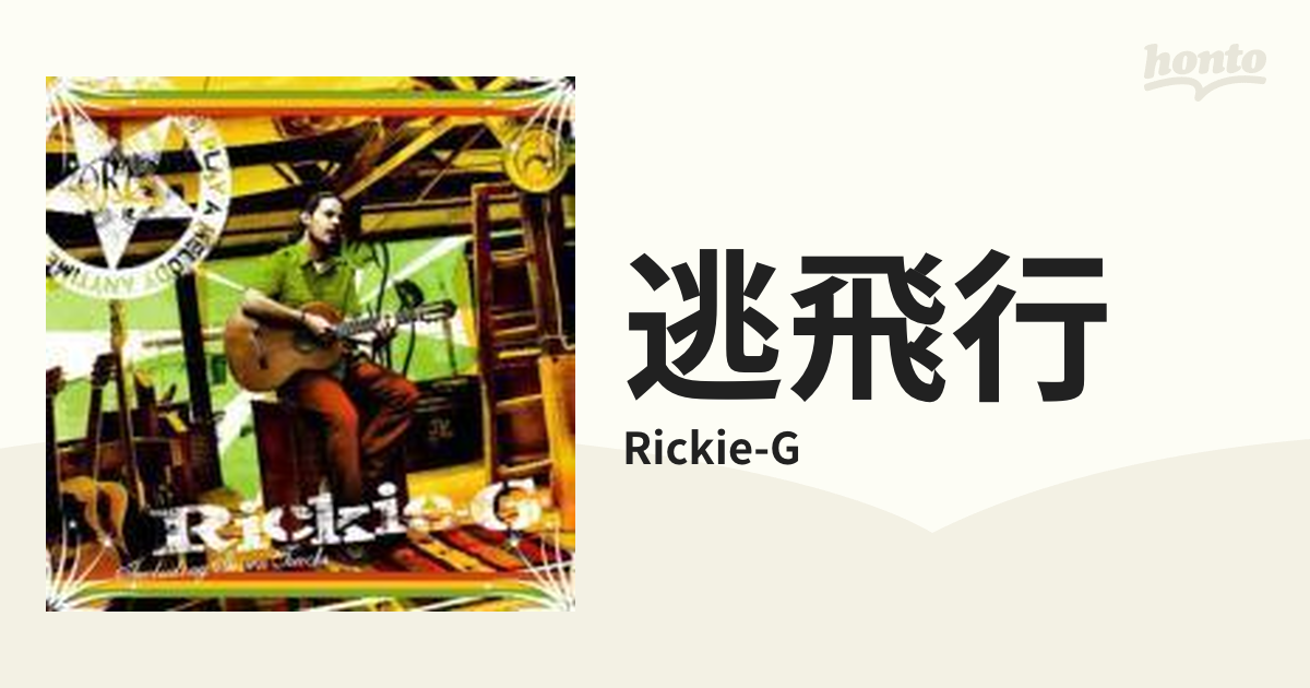 Rickie G 逃飛行 - 邦楽