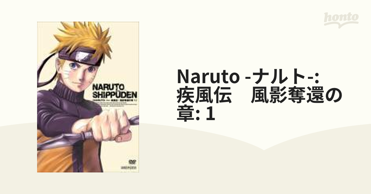 NARUTO～ナルト～疾風伝 風影奪還の章 一 - アニメ