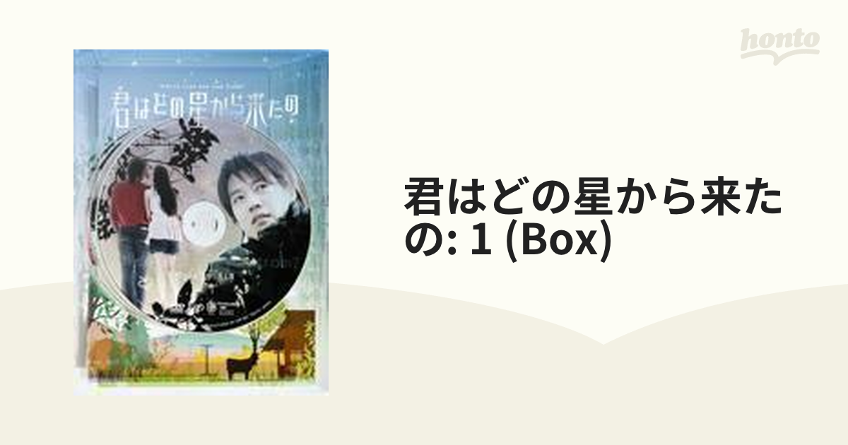 ブティック 君はどの星から来たの DVD-BOX Ⅰ-II〈各4枚組