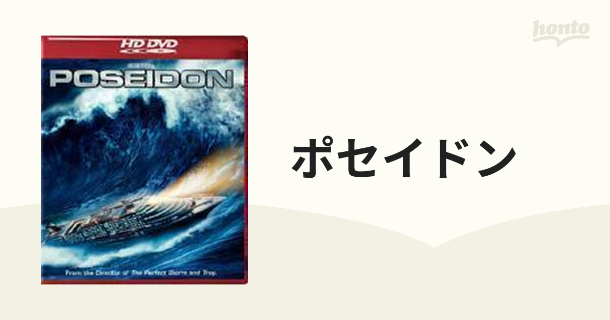 ポセイドン【HD DVD】 [WBHAY10322] - honto本の通販ストア