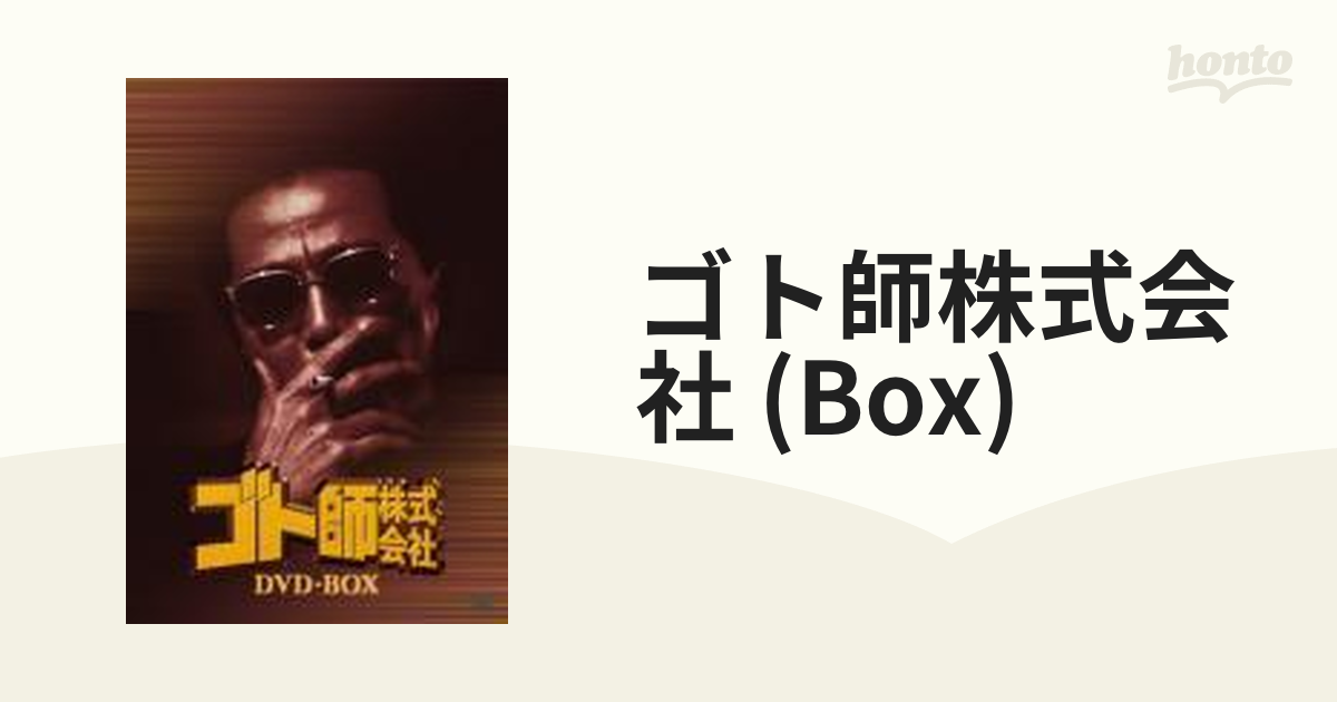 裏ゴト師 DVD-BOX