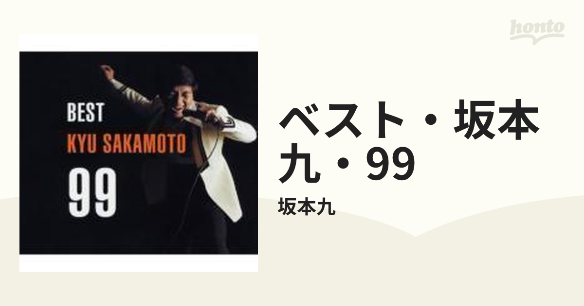 ベスト 坂本 九 99【CD】 4枚組/坂本九 [TOCT26329] - Music：honto本